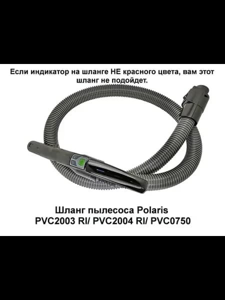 Шланг пылесосов Polaris PVC 2003 2004