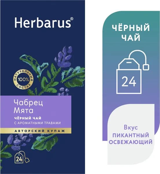 Чай в пакетиках черный с добавками Herbarus, Чабрец Мята, 24 шт