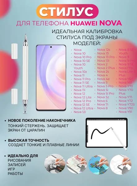 Стилус для телефона Huawei Nova.