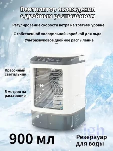 Охлаждающий вентилятор с двойным туманом, настольный USB-вентилятор с увлажнителем и подсветкой, 3 регулировки скорости, с контейнером для льда