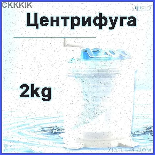 Центрифуга для отжима белья