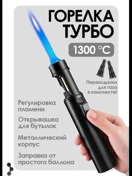 Газовая горелка с пьезоподжигом, туристическая, турбо