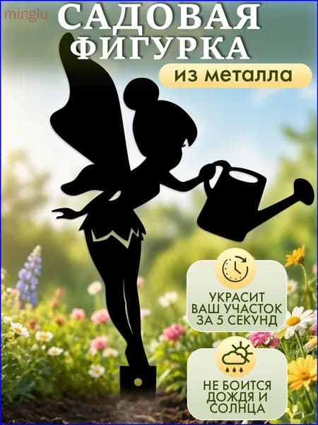 Фигурка садовая