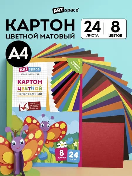 Цветной картон для школы А4 24 листа
