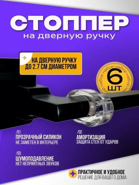 Защитное устройство дверной ручки защитный чехол