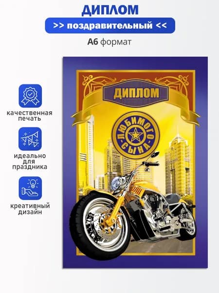 Диплом-открытка в подарок сыну, А6