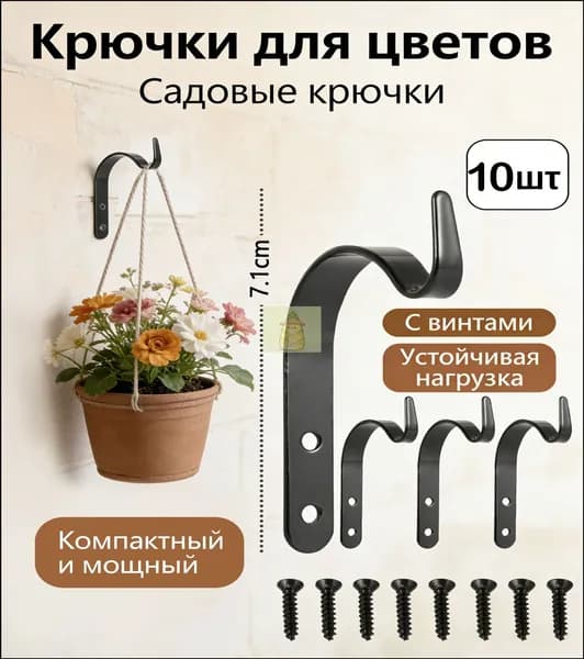 Кронштейн для балконных ящиков 10 шт