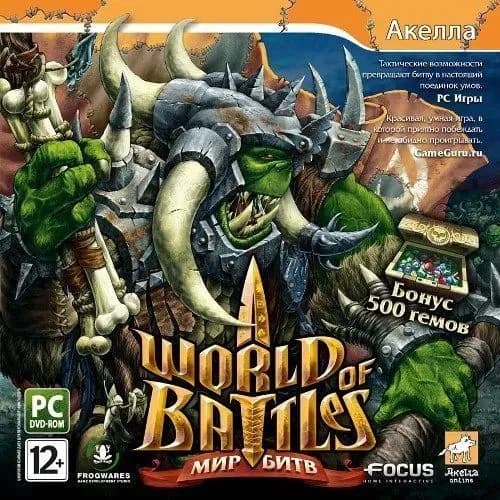 Игра для ПК World of Battles (русская версия, Акелла)