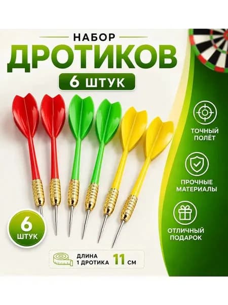 Набор для игры в дартс