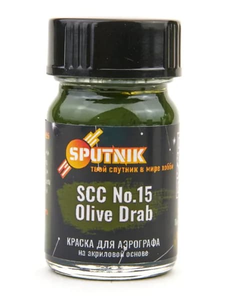SCC No.15 Olive Drab SF-034 - акриловая краска для аэрографа Sputnik Pro (18мл)