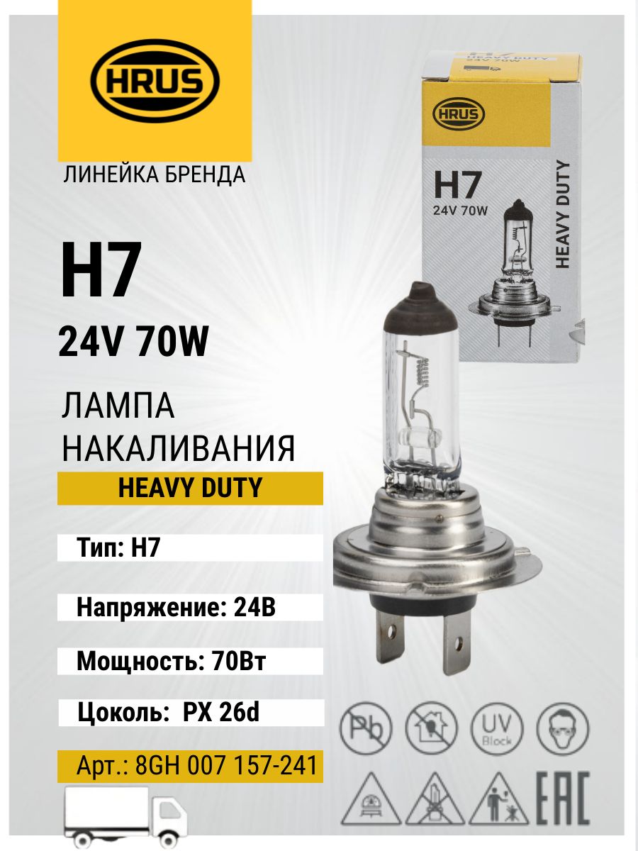 HRUS (HELLA) Лампа накаливания H7 24V 70W PX 26d , арт. 8GH 007 157-241