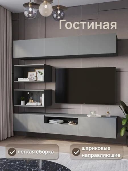Гостиная, стенка мебель в гостиную НК-Мебель,ТВ тумба PLANO 1 , Серый Графит, 180х150х36.6 см (ШхВхГ)