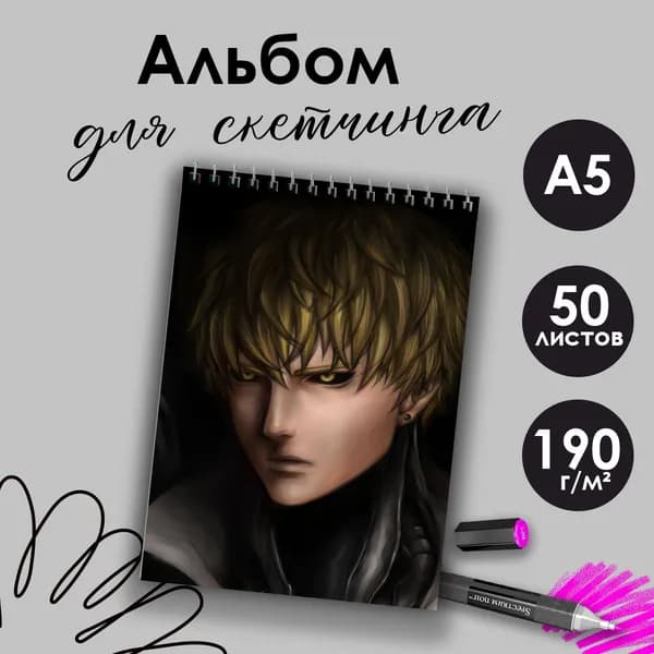 Альбом для скетчинга аниме Ванпанчмен Генос