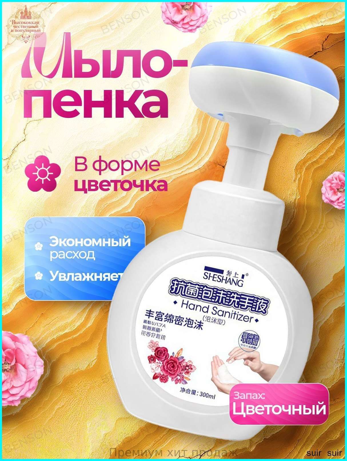 Мыло для рук. Мыло детское пенка с дозатором в виде цветочка. С ароматом цветов 300 мл.