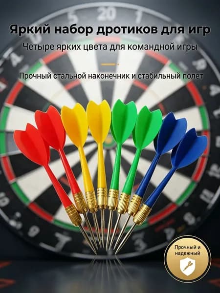 Набор для игры в дартс