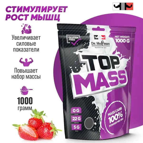 Гейнер Dr. Hoffman Top Mass 1000 г. Гейнер для набора мышечной массы (Клубника)