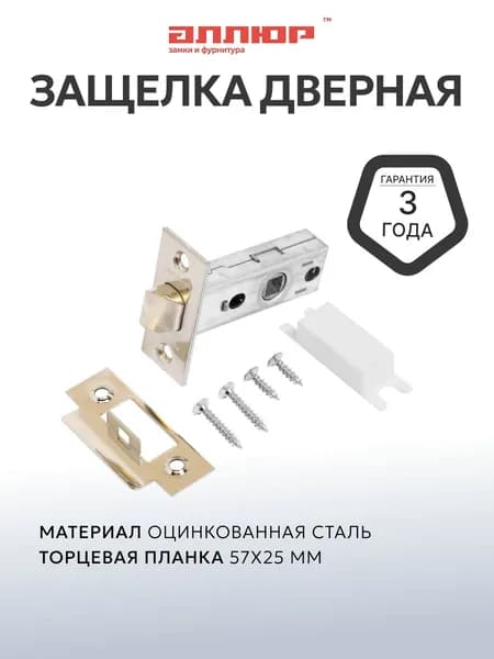 Защелка дверная межкомнатная врезная АЛЛЮР АРТ L45-8 SN. мат.никель