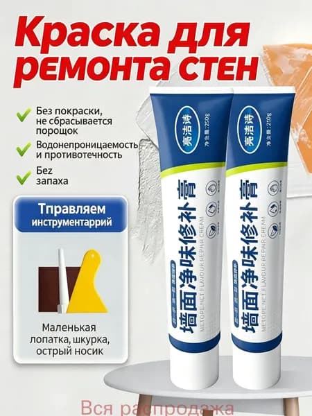 Качественная шпатлевка для стен, быстросохнущая, 250 г, для устранения повреждений и отслоений, с инструментами в комплекте, экологичная, для дома