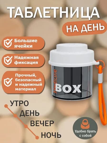 Таблетница