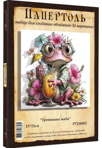 Папертоль "Тропикана жаба" 15*15см." - РТ150483, Магия Хобби, Набор для творчества, создания объемных 3Д картин