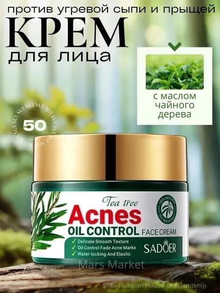 Крем для лица 50 г от прыщей и акне