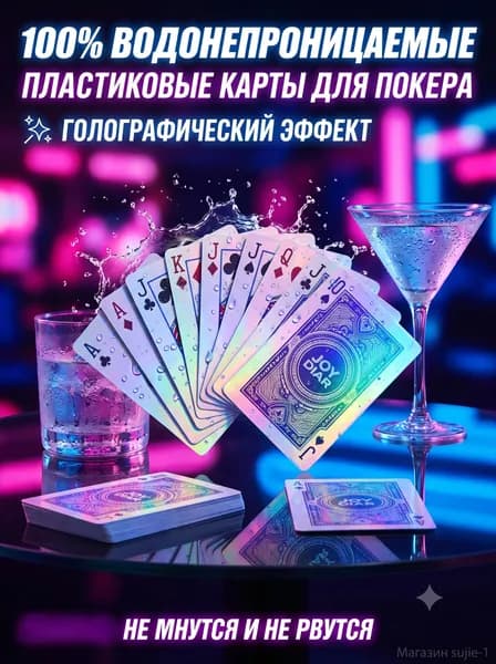Премиальные пластиковые игральные карты для покера с голографическим эффектом, водонепроницаемая колода 54 шт.