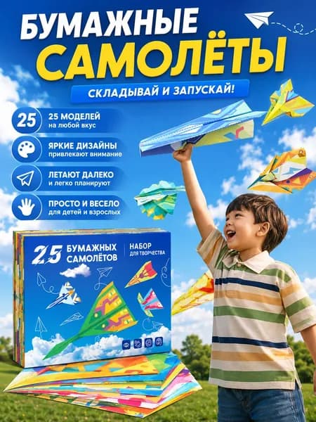 Набор оригами самолеты бумажные самолетики разных моделей для детей