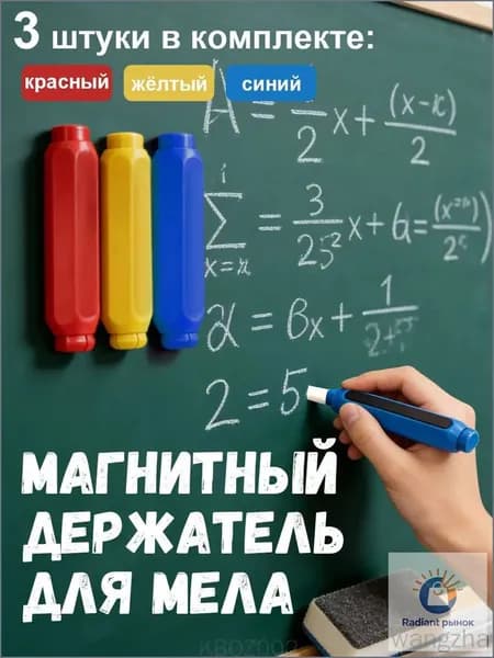 Держатель для мела, цветов: 3 шт.