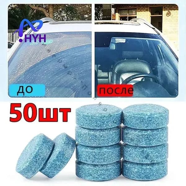 Жидкость стеклоомывателя, 50 шт.