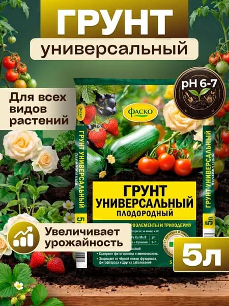 Грунт для растений Фаско универсальный, 5 л