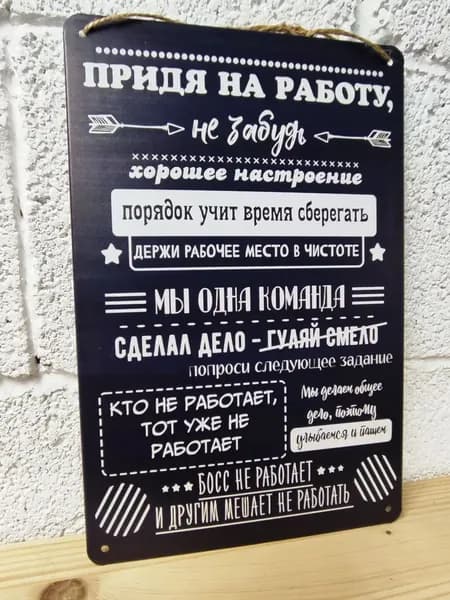 Постер "Правила офиса", 30х20 см