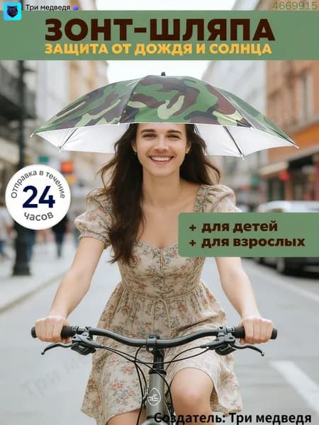 Зонт Механика
