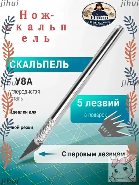 Нож скальпель дизайнерский художественный с перовым лезвием Rexant для моделирования и точных работ вырезания из бумаги и пластилина