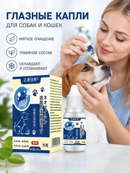 Лосьон для глаз собак и кошек от слезных дорожек CLEAR EYES