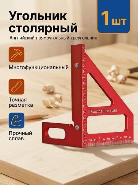 Линейка/угольник строительный