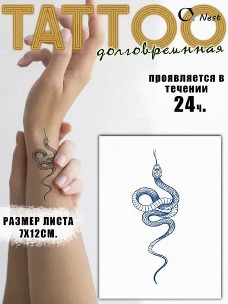 Татуировки временные для взрослых змея
