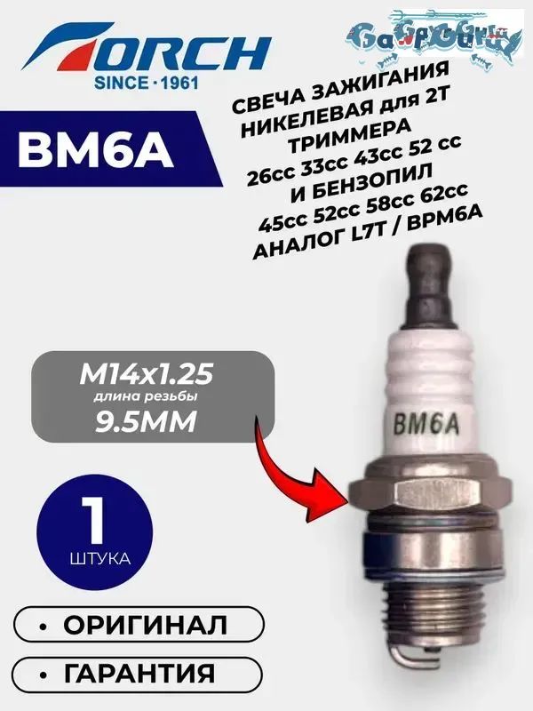 TORCH Свеча зажигания арт. TORCH_BM6A, 1 шт.