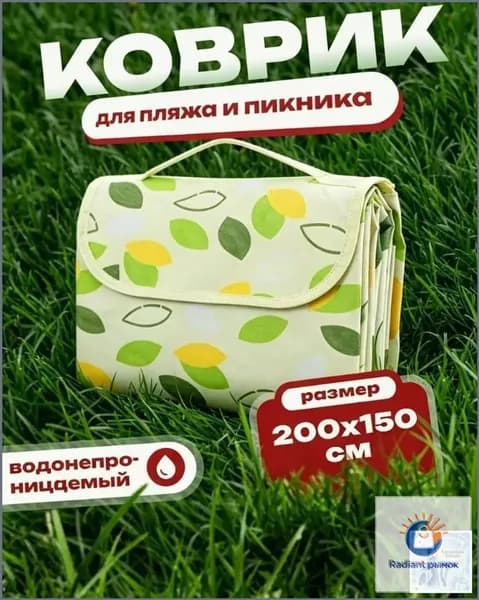 Пляжное покрывало для пикника, водоотталкивающее и складное, с принтом в виде листьев, размером 150 на 200 см, признано качественным аксессуаром для отдыха.