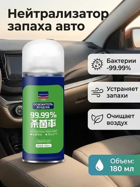 Автомобильный освежитель воздуха, помимо борьбы с неприятным запахом и клещами, очищает воздух