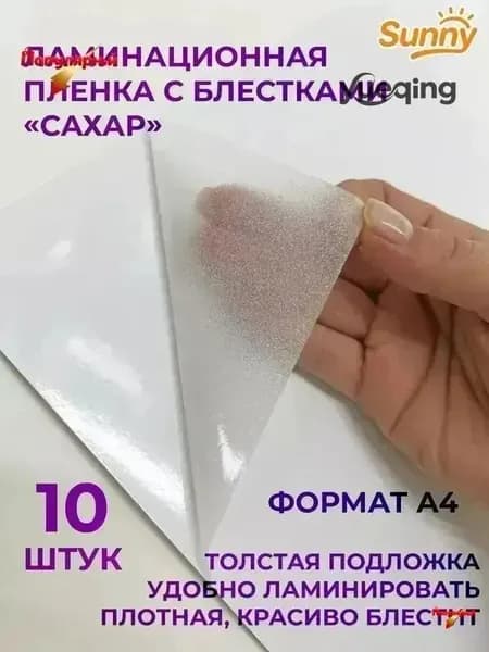 Пленка для ламинирования