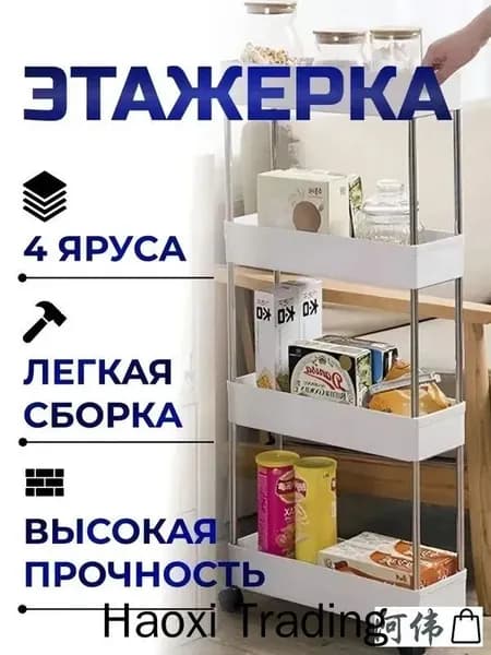 Этажерка, 4 секц., ABS пластик, 40х13х87 см