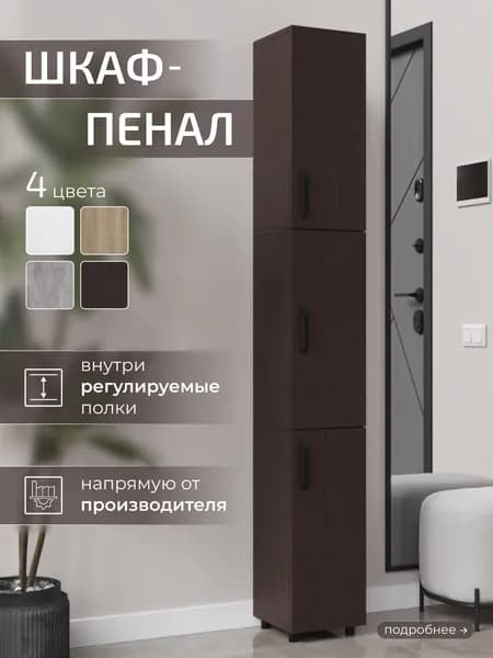 GMS Шкаф-пенал, 25.4х26.6х182.7 см