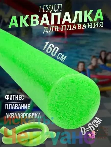 Спортивный нудл