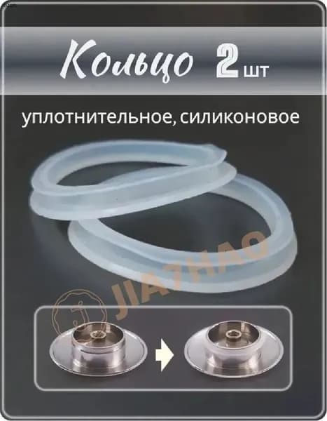 Уплотнительное кольцо донного клапана;прозрачный,2 шт.;Для герметизации во избежание утечки воды