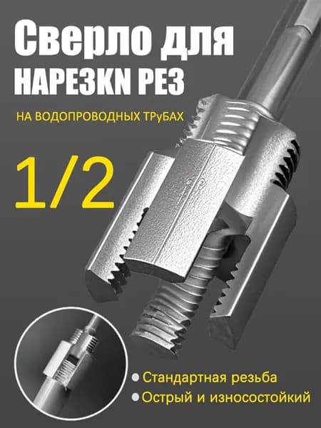 Набор Насадка на шуруповёрт для нарезки резьбы,для полипропилена