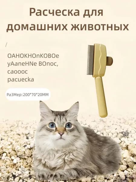 Пуходерка, расческа, дешеддер, чесалка для кошек, собак, животных