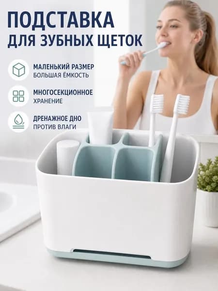 Пластиковый держатель для зубных щеток с вентиляцией 4 отделения компактный для ванной комнаты на раковину