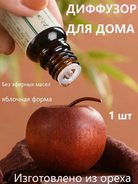 Диффузор для дома Натуральный из орехового дерева