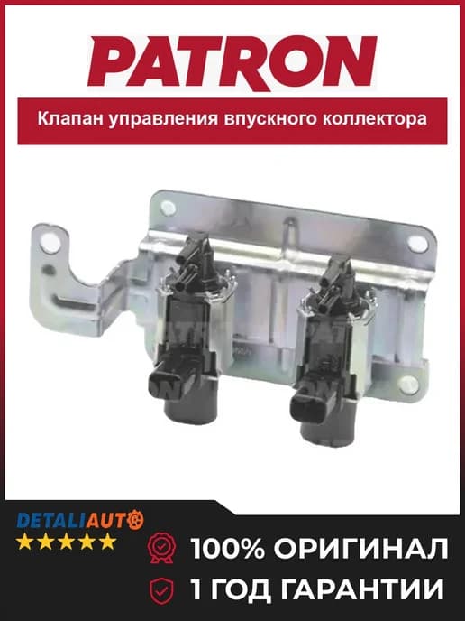Клапан управления впускного коллектора Ford Focus II 05-11