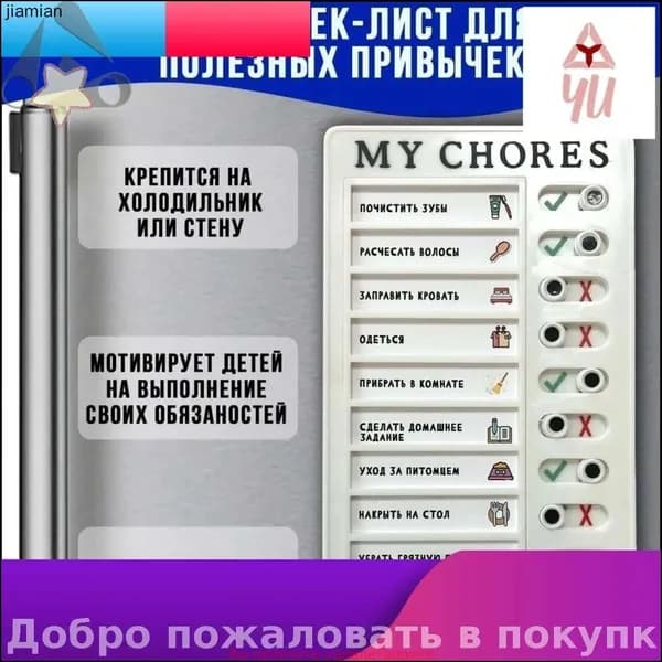 Популярный список дел, магнитным креплением фиксируемый на холодильник для привычек.